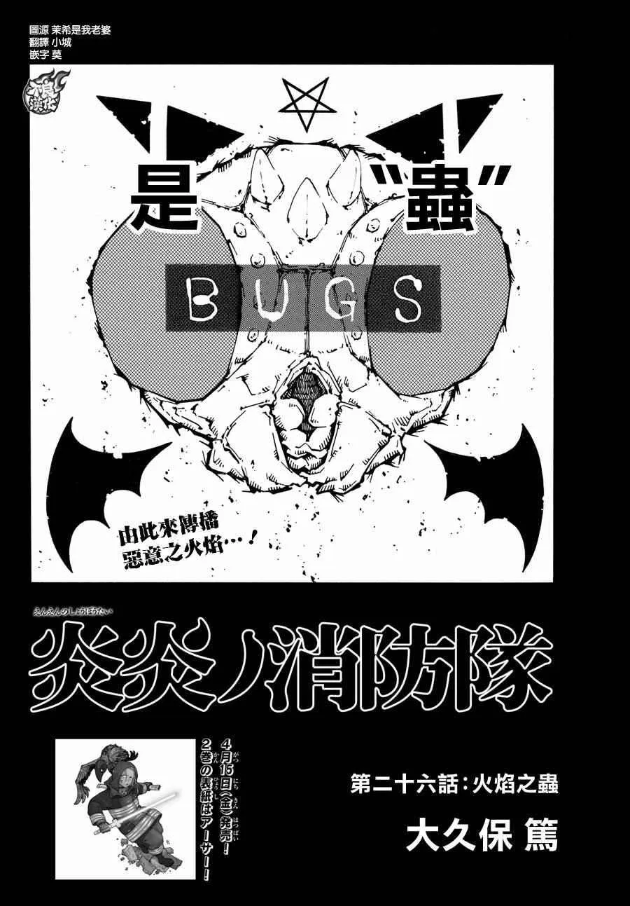 第26话 火焰之虫 第2页
