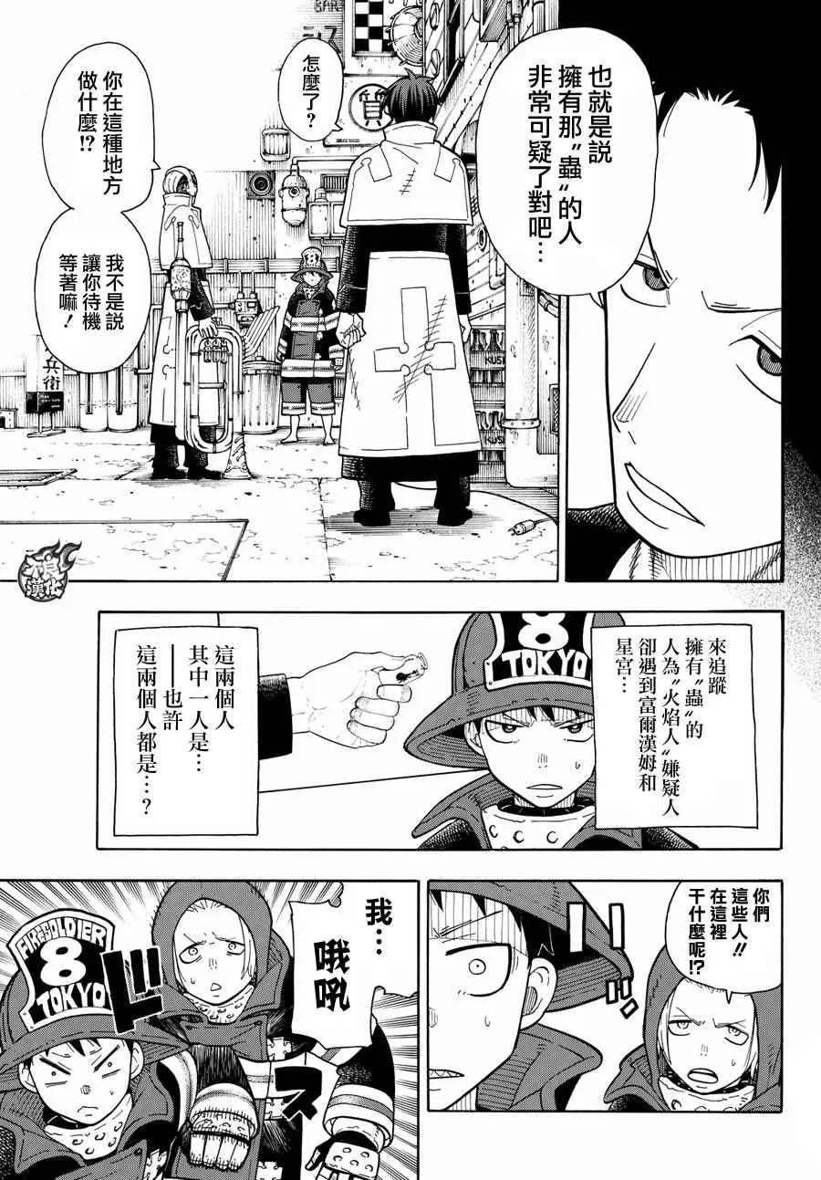 第26话 火焰之虫 第3页