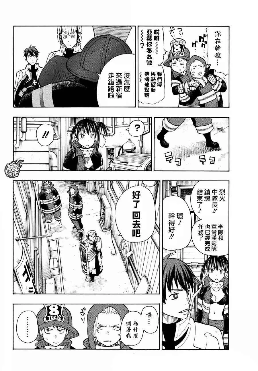 第26话 火焰之虫 第4页