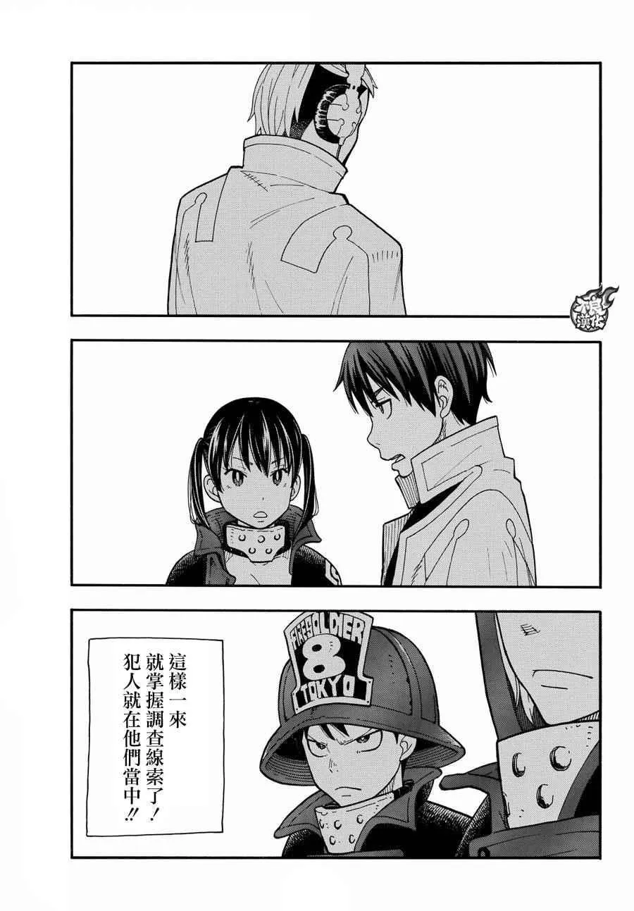 第26话 火焰之虫 第5页