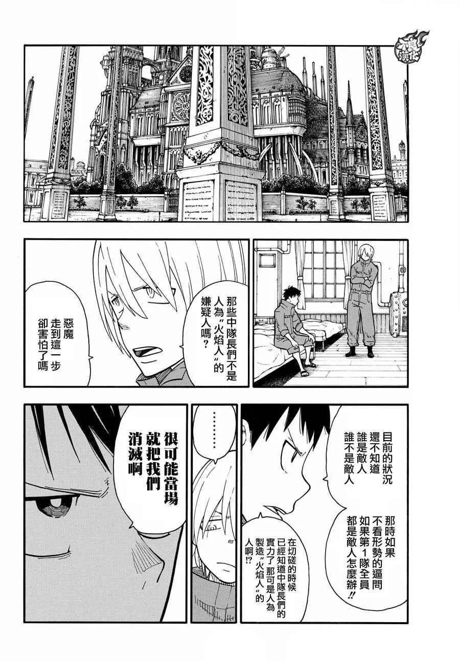 第26话 火焰之虫 第6页