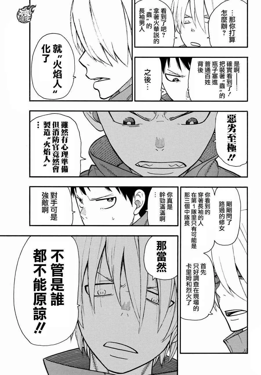 第26话 火焰之虫 第7页