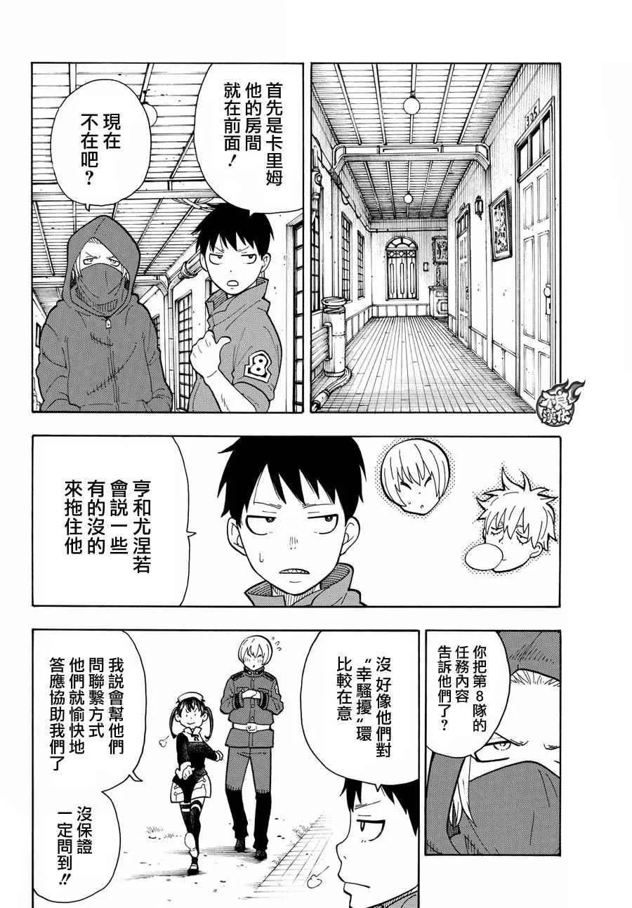 第26话 火焰之虫 第8页