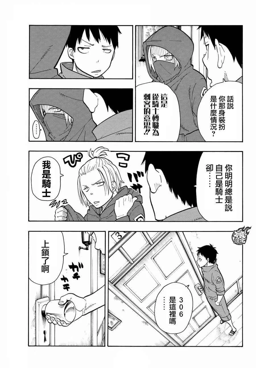 第26话 火焰之虫 第9页
