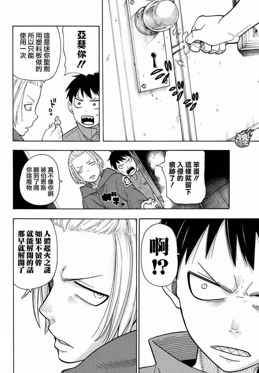 第26话 火焰之虫 第10页