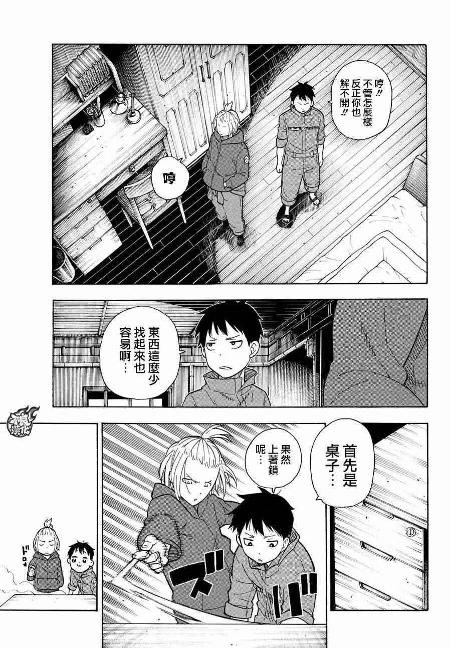 第26话 火焰之虫 第11页