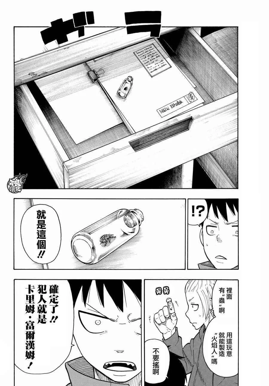 第26话 火焰之虫 第12页