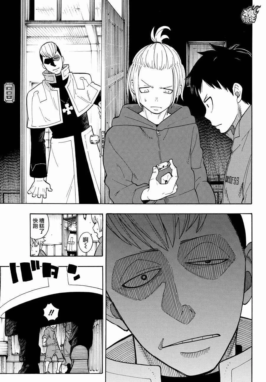 第26话 火焰之虫 第13页