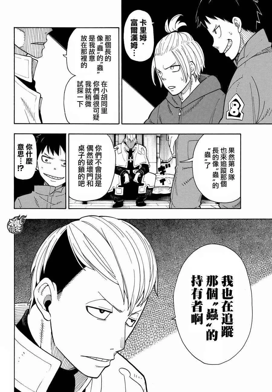 第26话 火焰之虫 第14页
