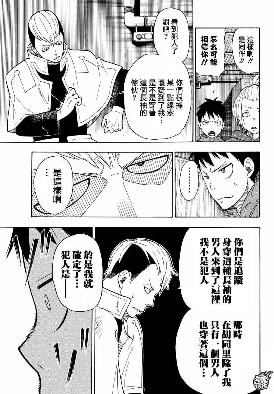 第26话 火焰之虫 第15页