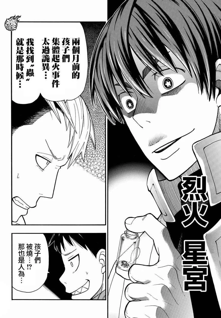 第26话 火焰之虫 第16页
