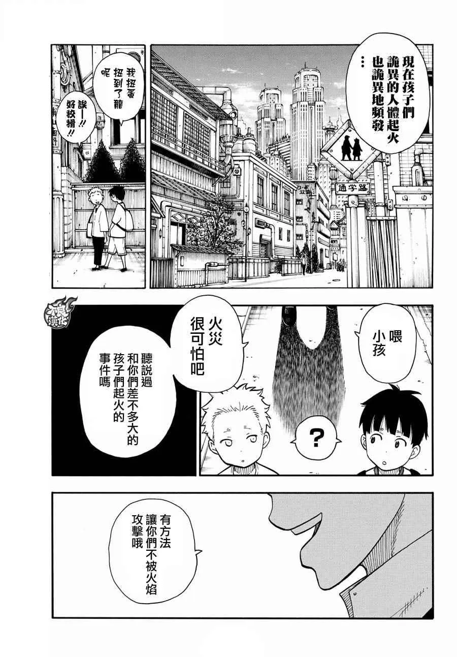 第26话 火焰之虫 第17页
