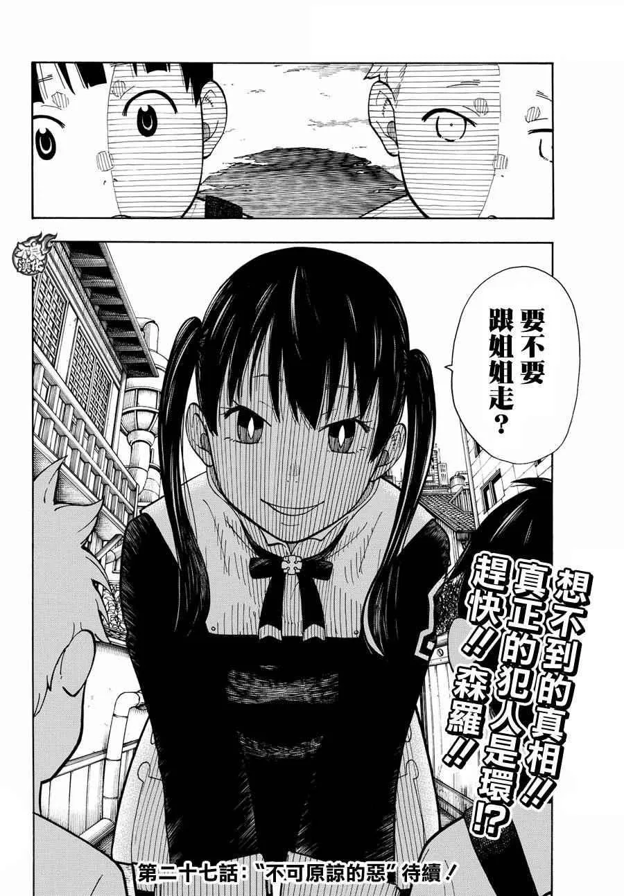 第26话 火焰之虫 第18页