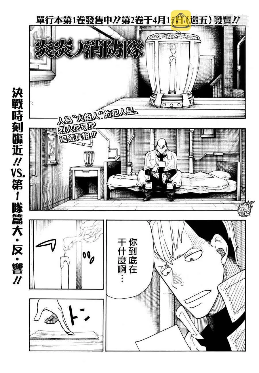 第27话 不可原谅的恶 第1页