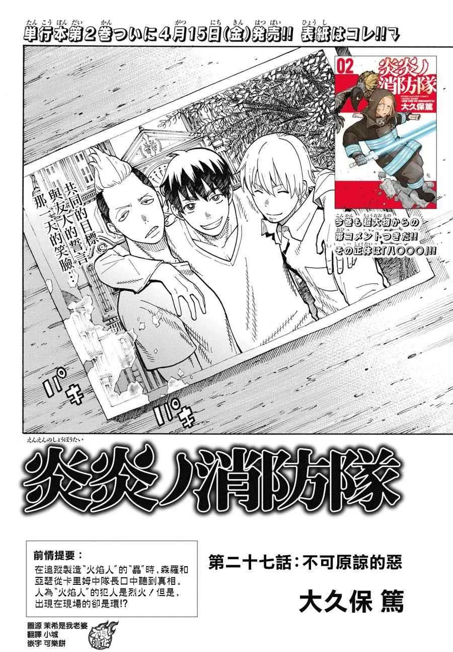 第27话 不可原谅的恶 第2页