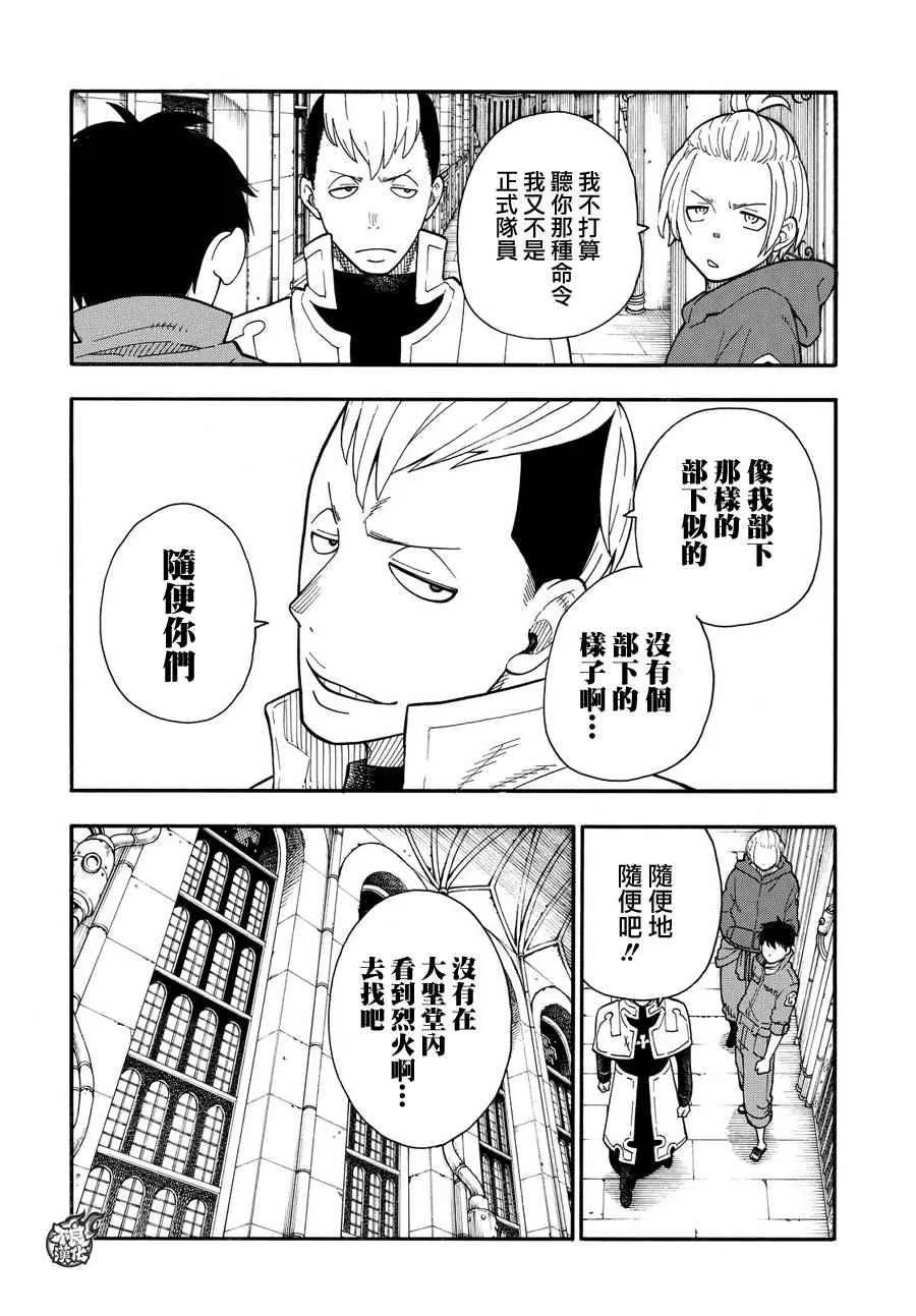 第27话 不可原谅的恶 第4页
