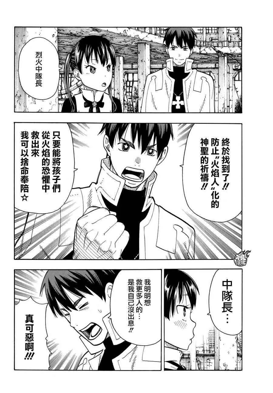 第27话 不可原谅的恶 第6页