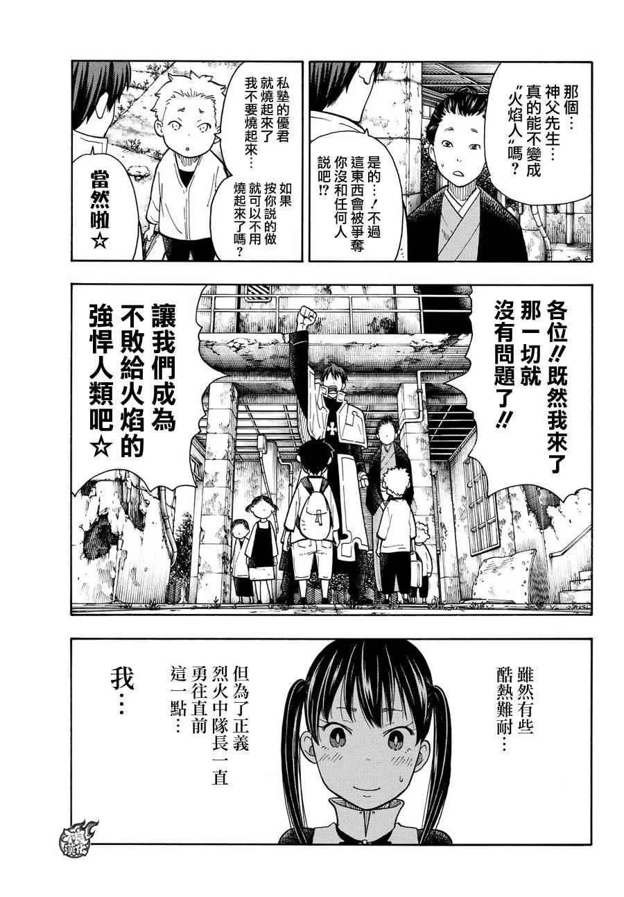 第27话 不可原谅的恶 第7页