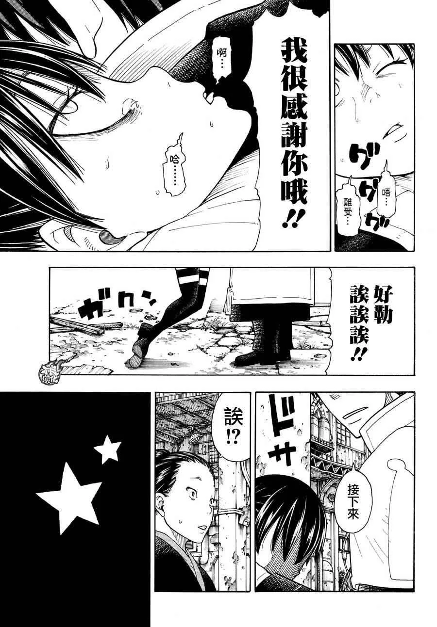 第27话 不可原谅的恶 第9页