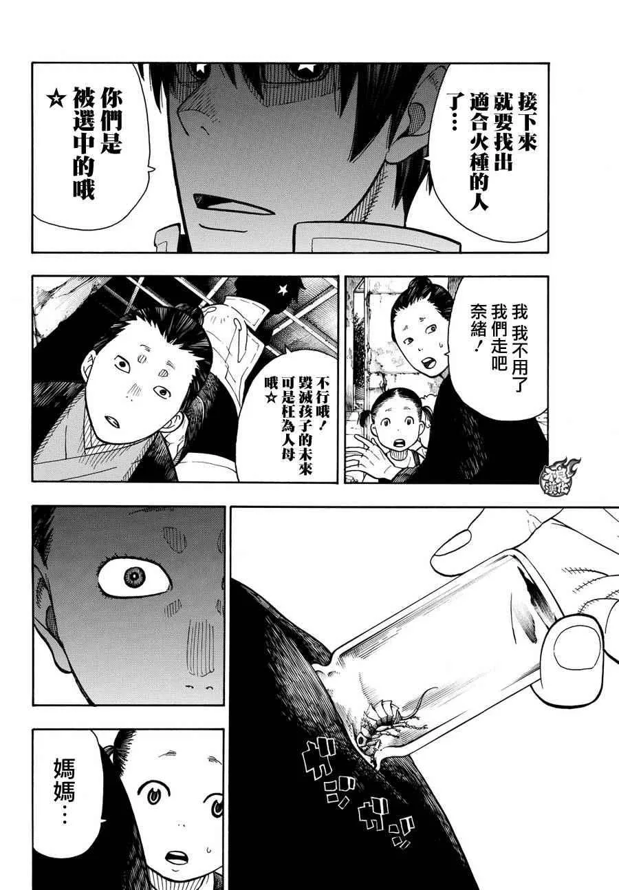 第27话 不可原谅的恶 第10页