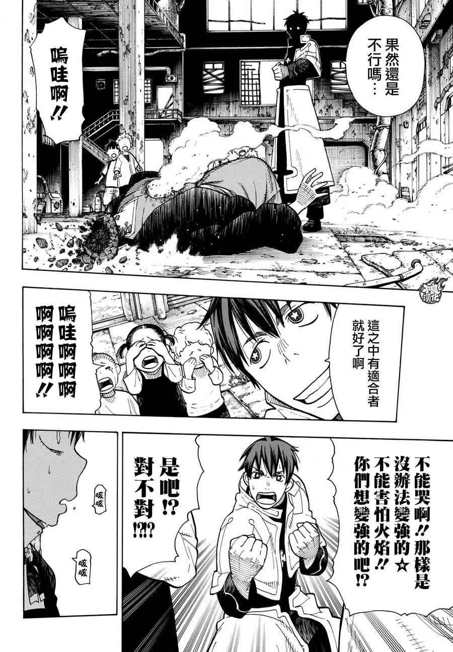 第27话 不可原谅的恶 第12页