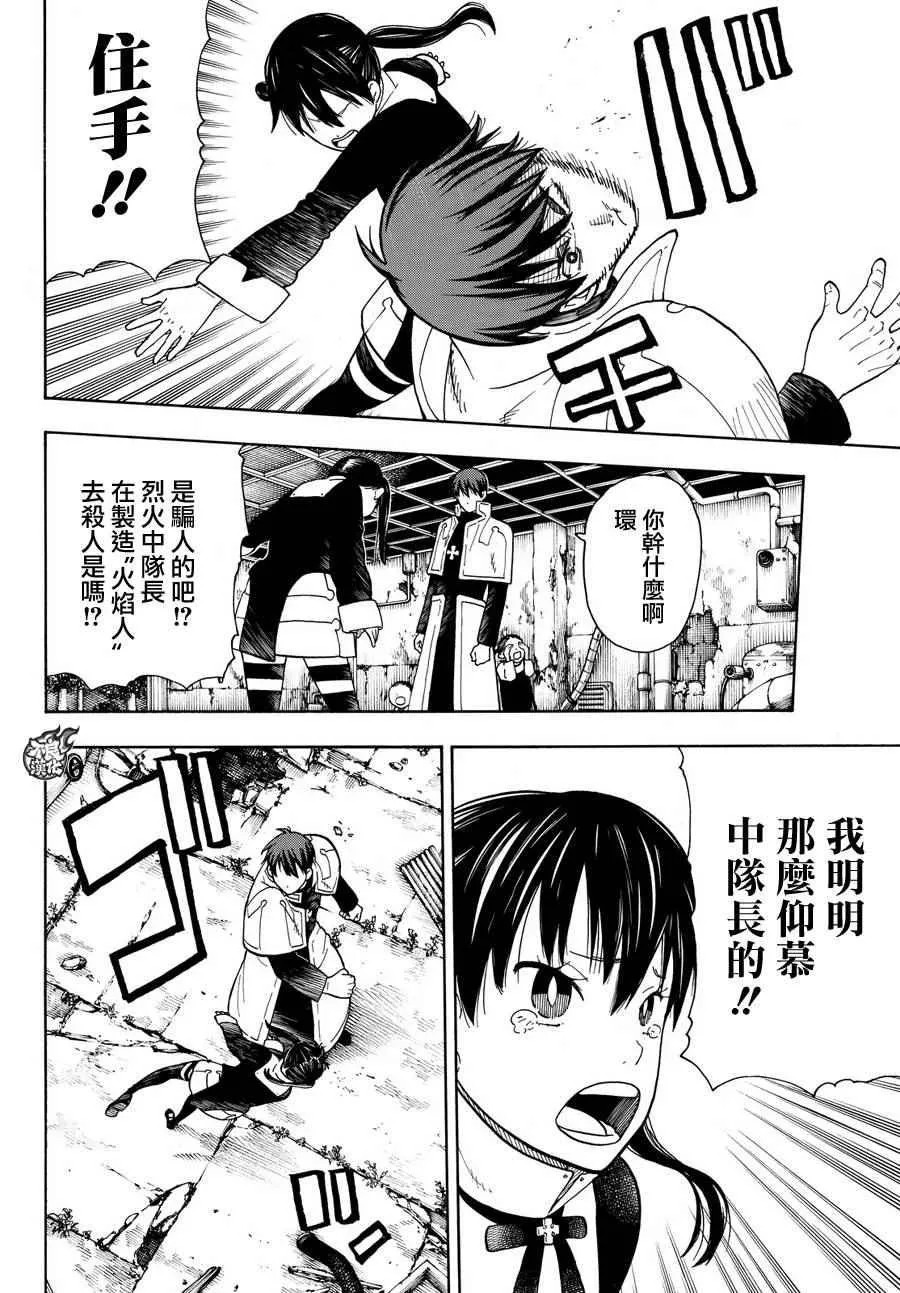 第27话 不可原谅的恶 第14页