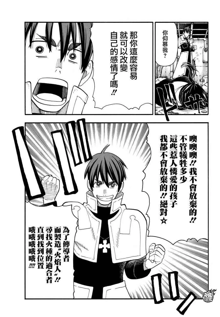 第27话 不可原谅的恶 第15页