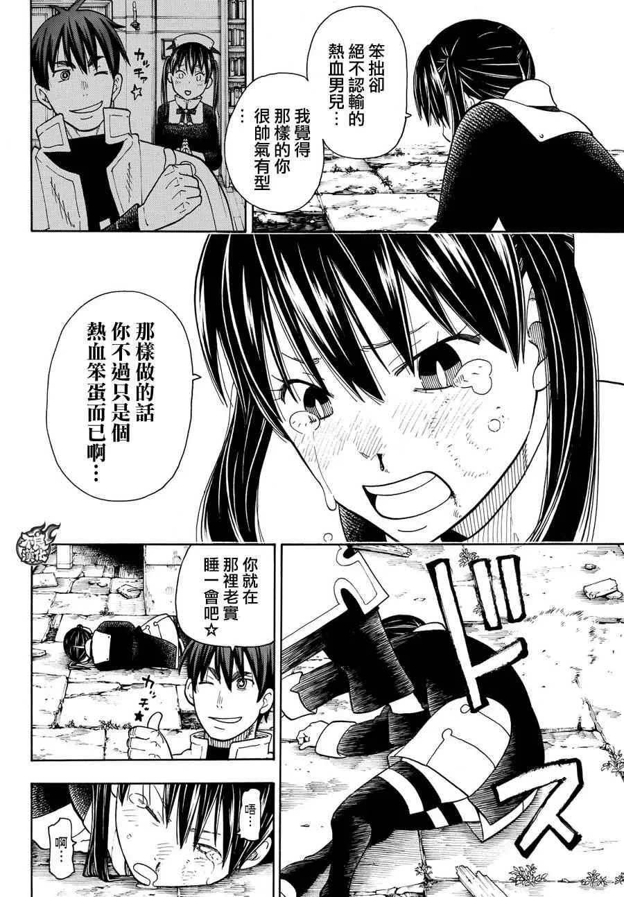 第27话 不可原谅的恶 第16页