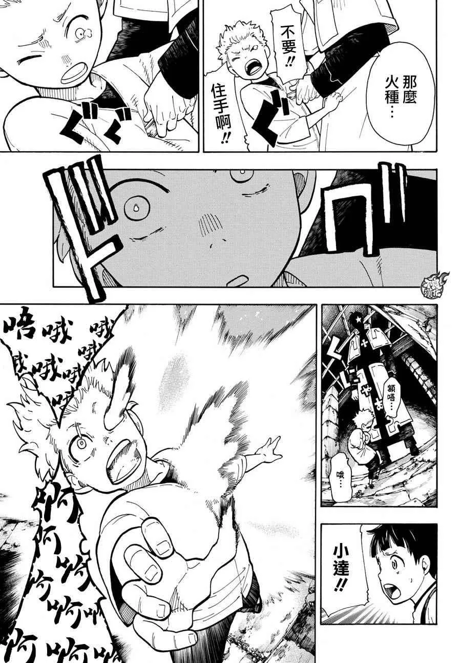 第27话 不可原谅的恶 第17页