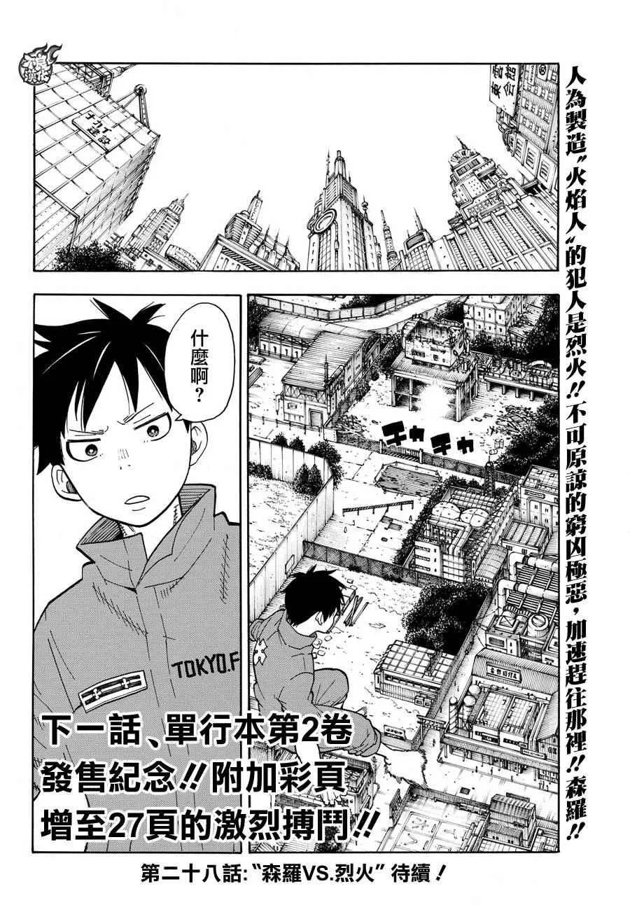 第27话 不可原谅的恶 第18页