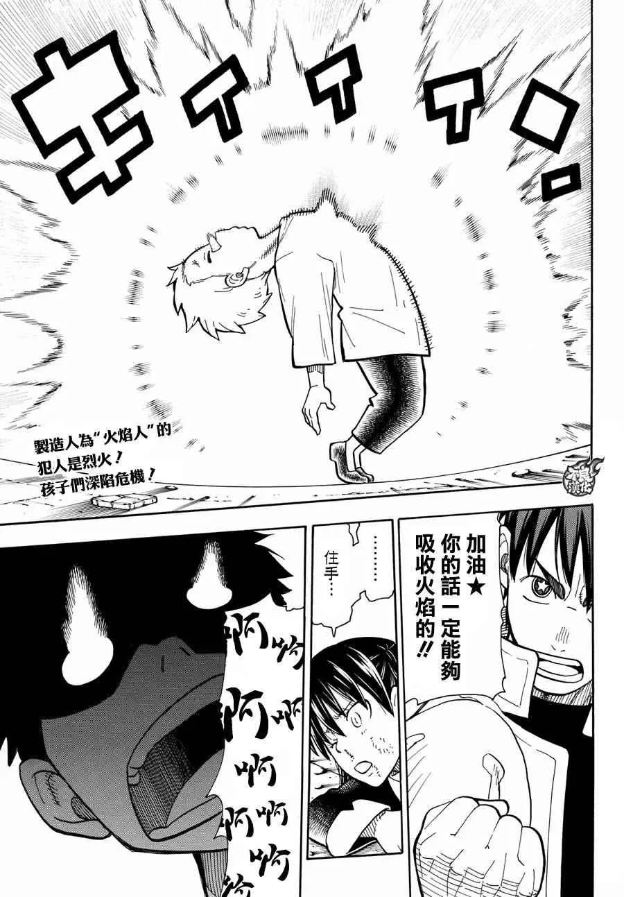 第28话 森罗VS烈火 第2页