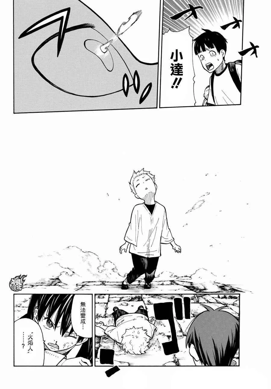 第28话 森罗VS烈火 第3页