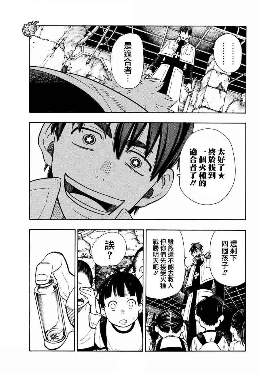 第28话 森罗VS烈火 第4页