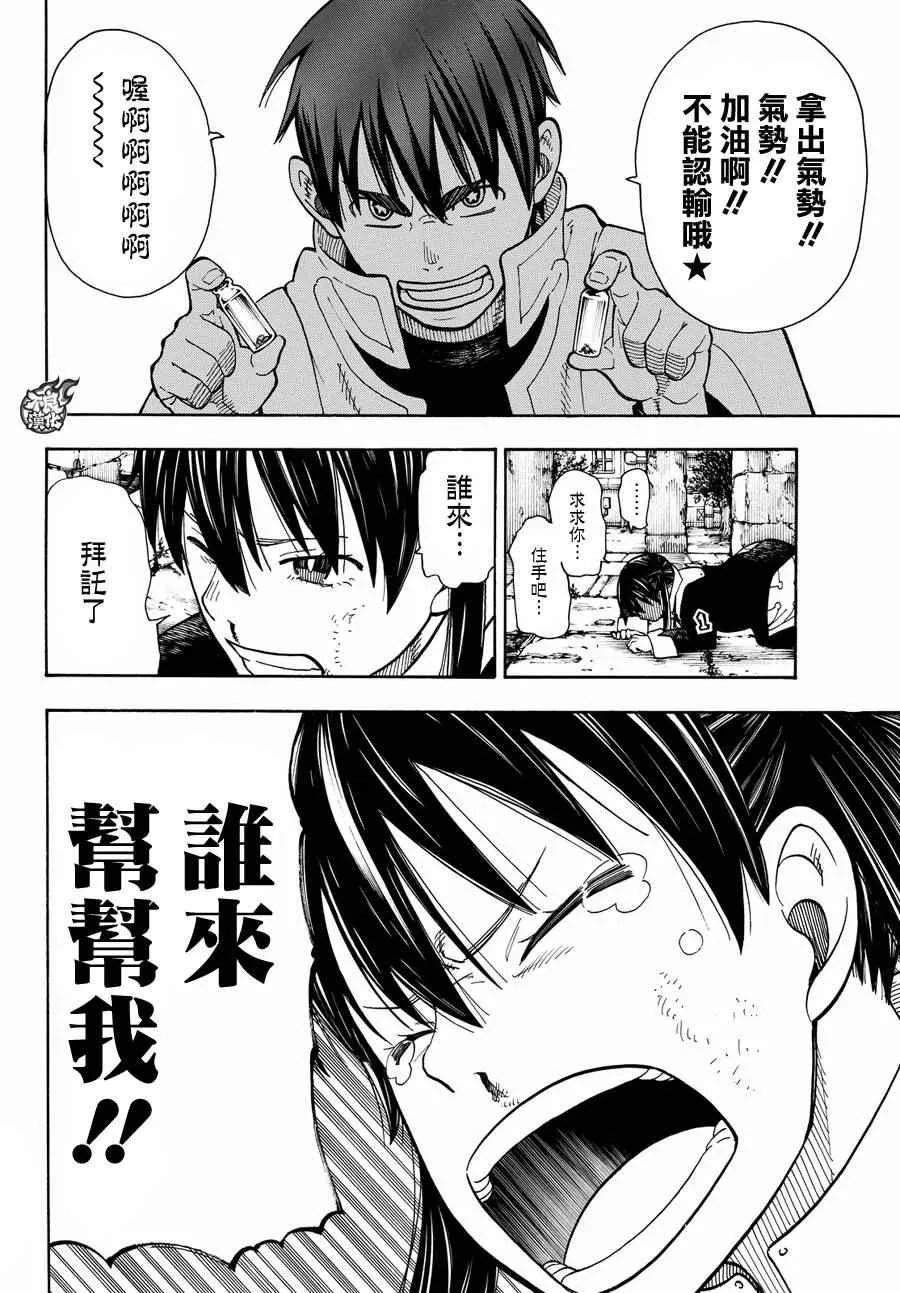 第28话 森罗VS烈火 第5页