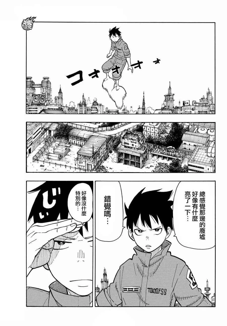 第28话 森罗VS烈火 第6页