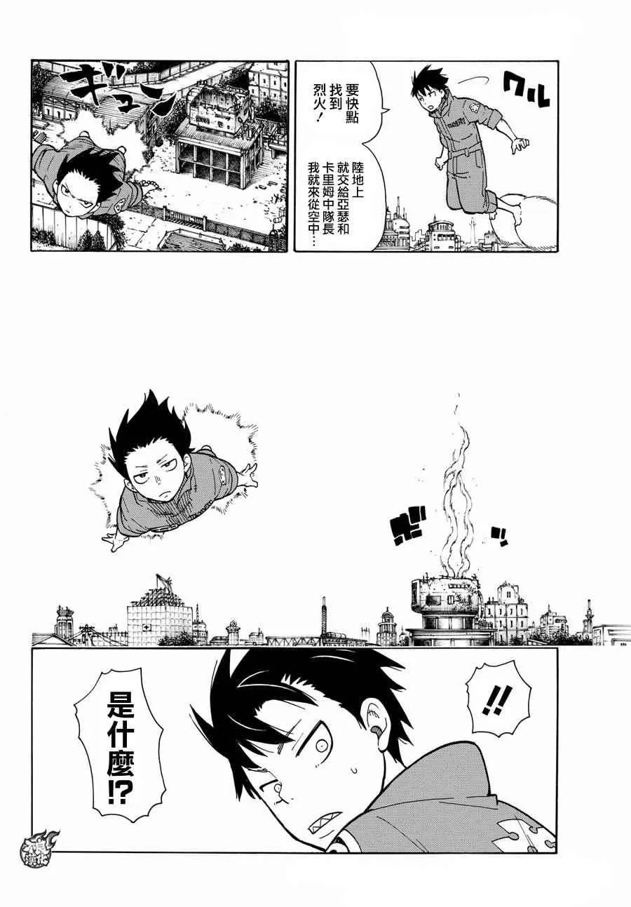 第28话 森罗VS烈火 第7页