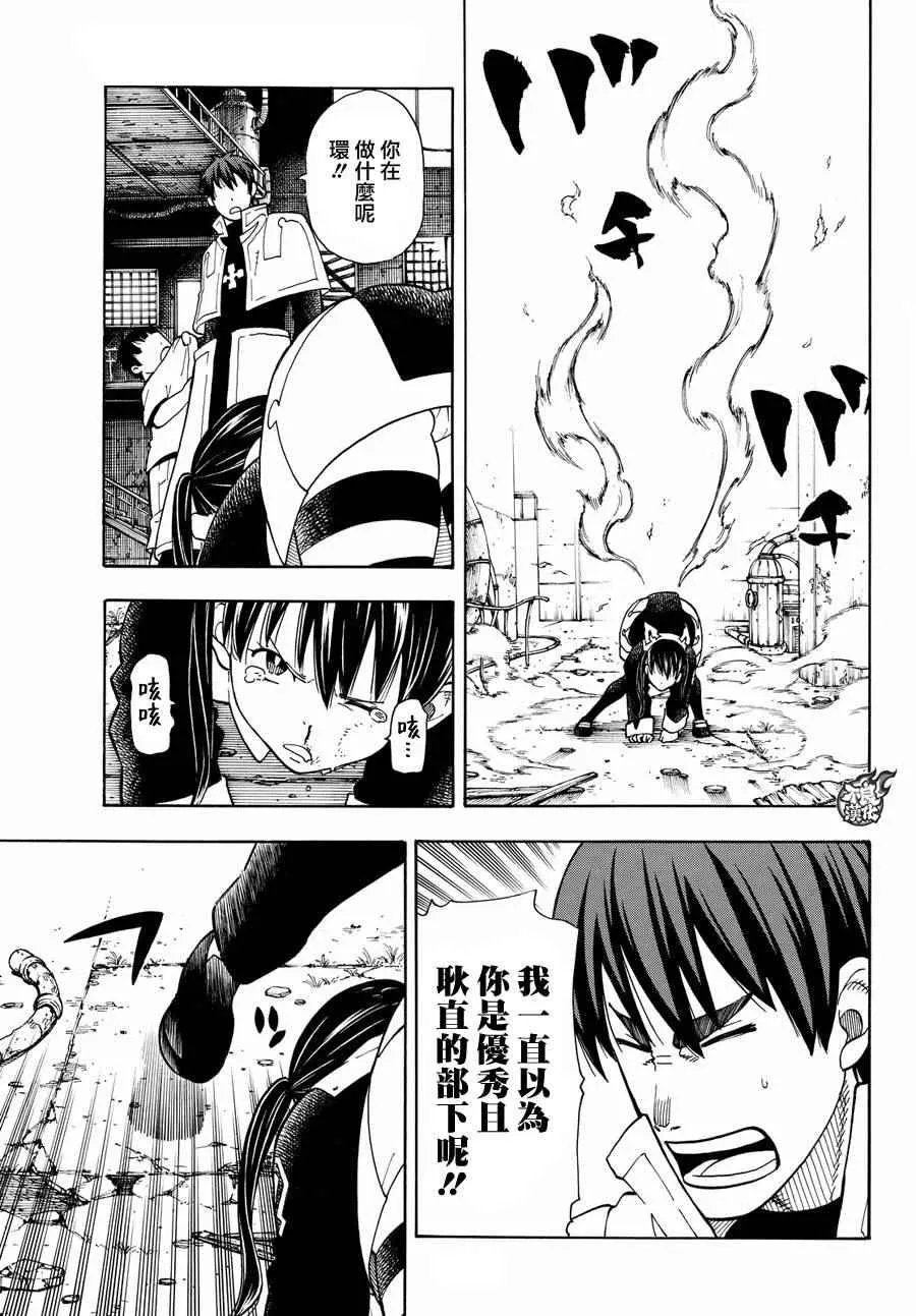 第28话 森罗VS烈火 第8页