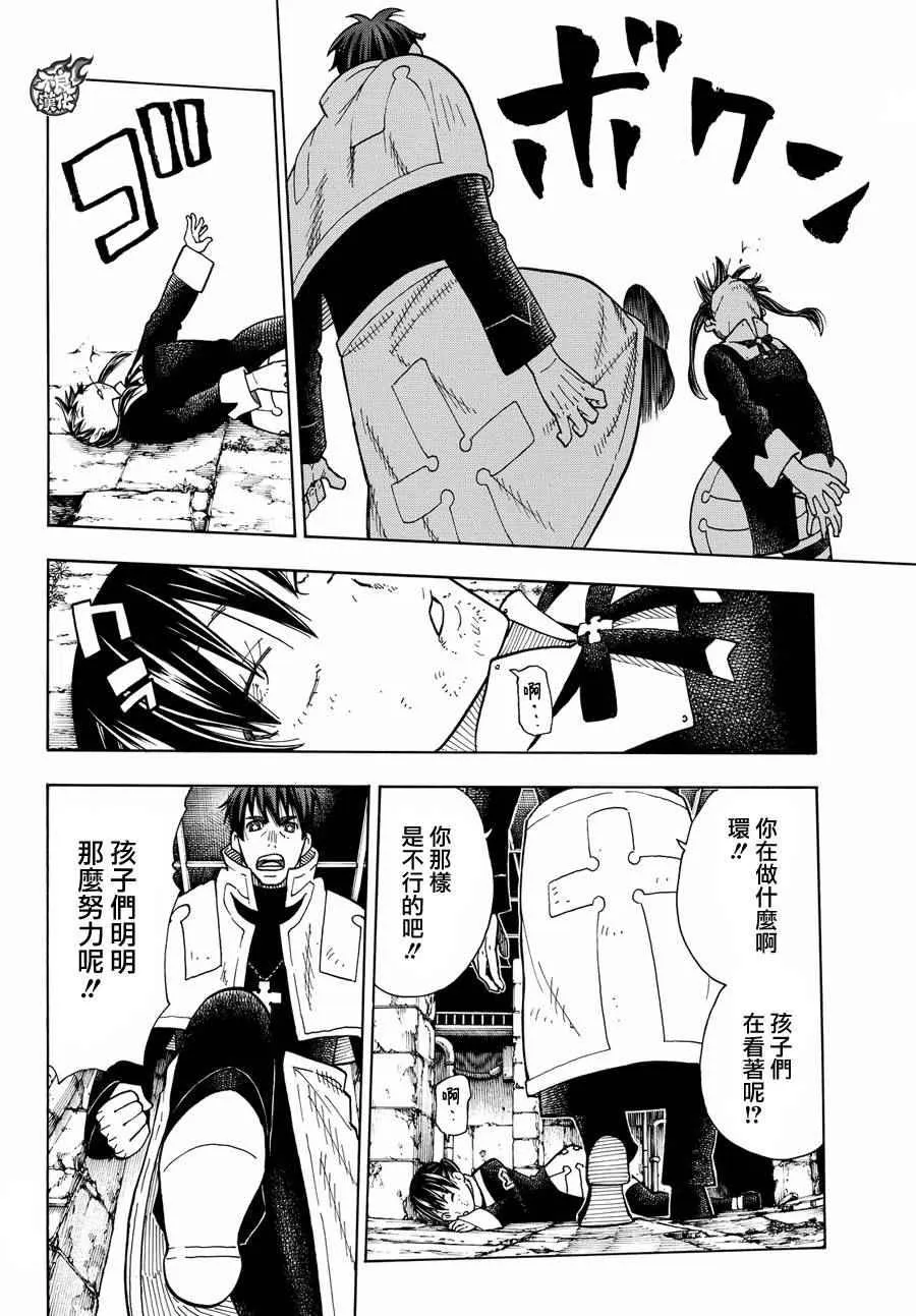 第28话 森罗VS烈火 第9页