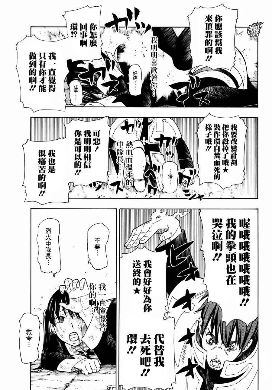 第28话 森罗VS烈火 第10页