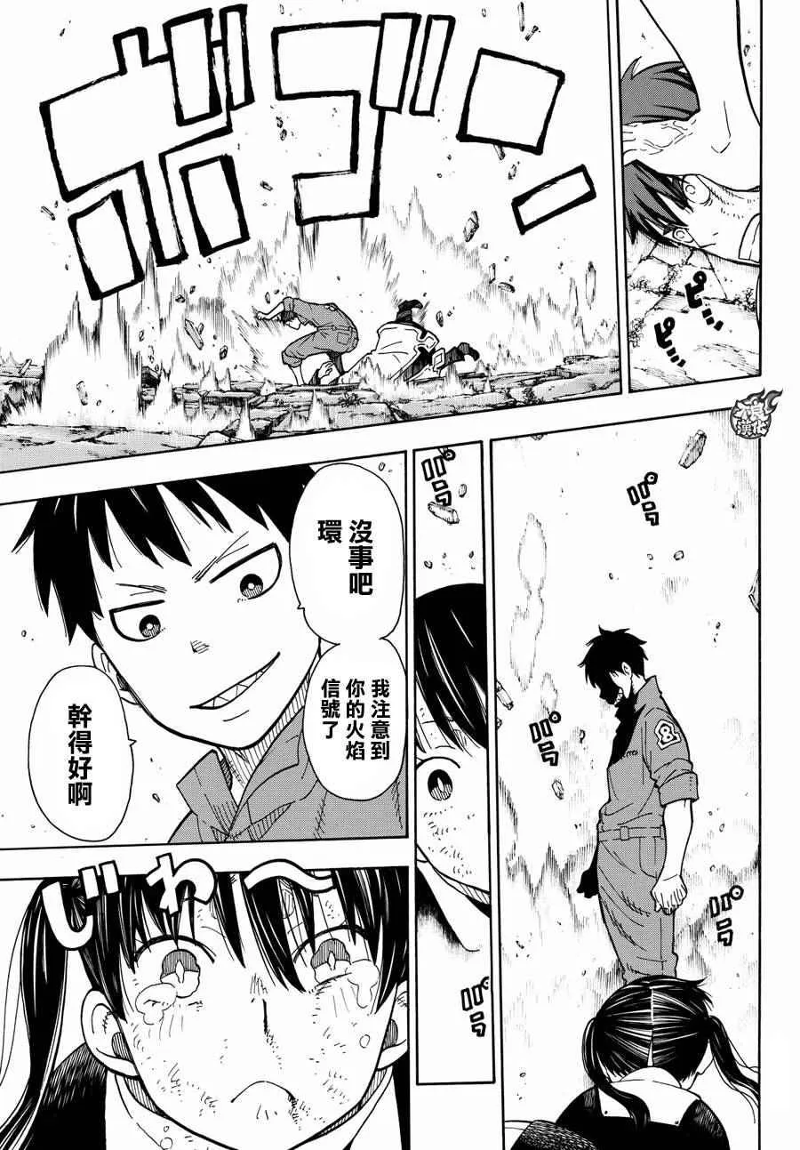 第28话 森罗VS烈火 第13页