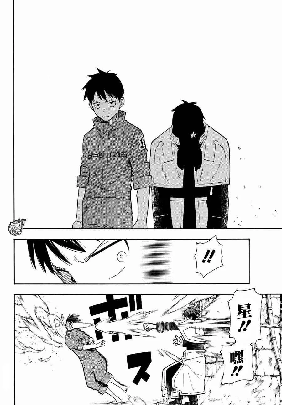 第28话 森罗VS烈火 第14页