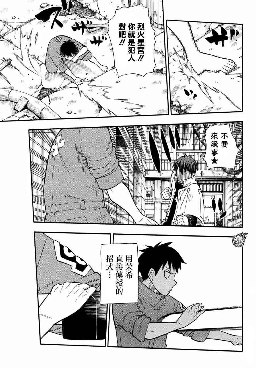 第28话 森罗VS烈火 第15页