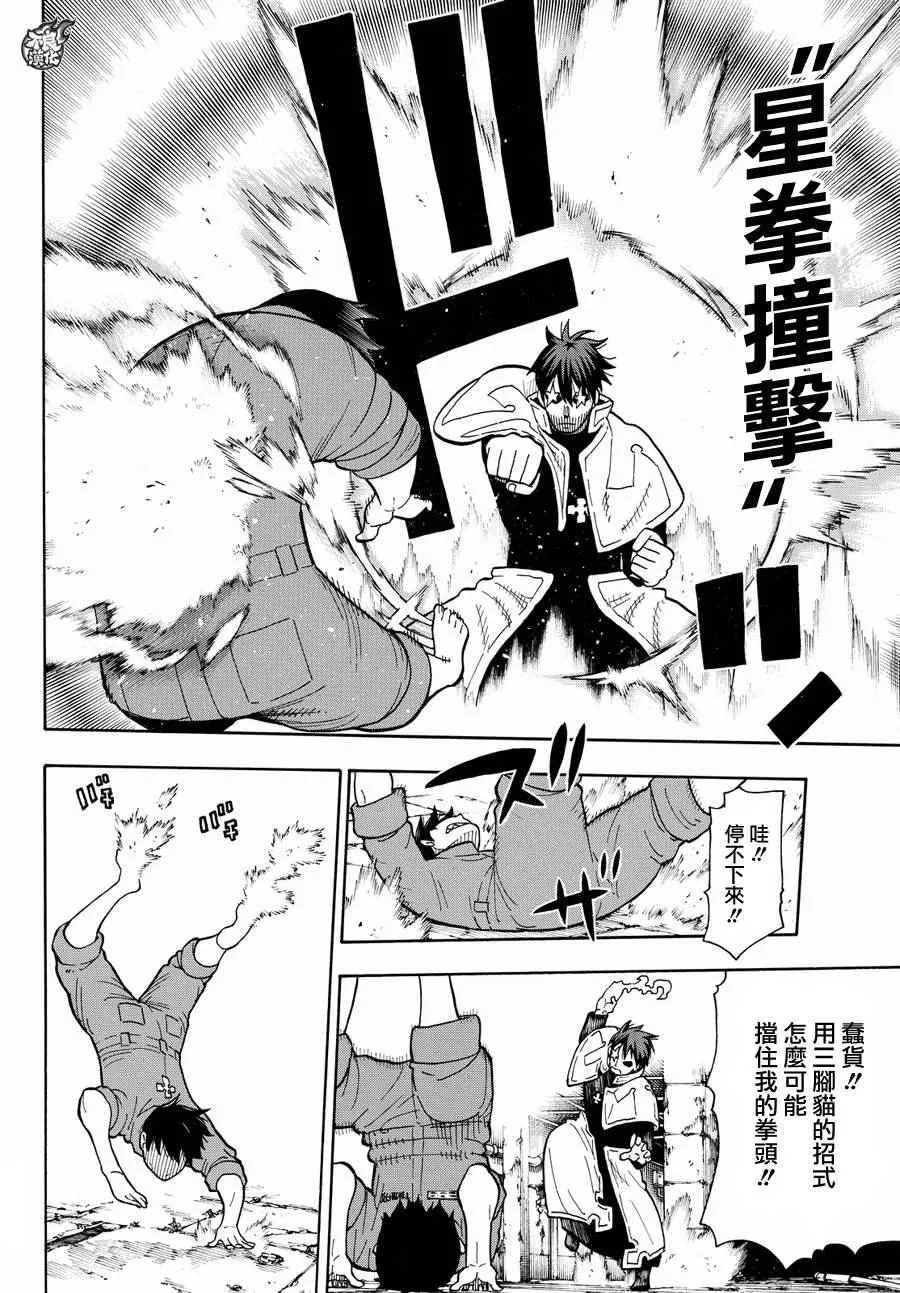 第28话 森罗VS烈火 第16页