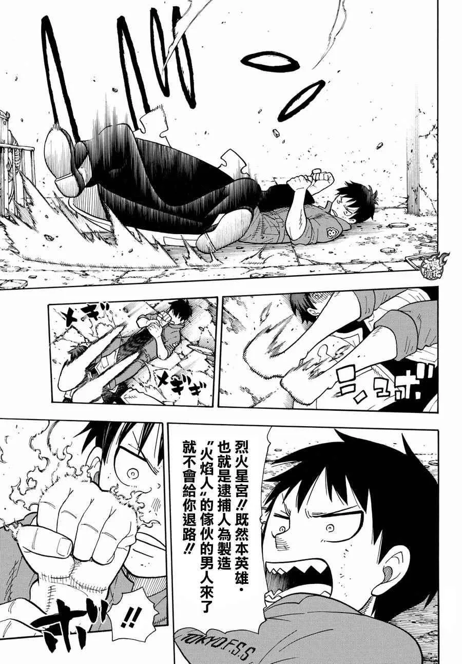 第28话 森罗VS烈火 第19页