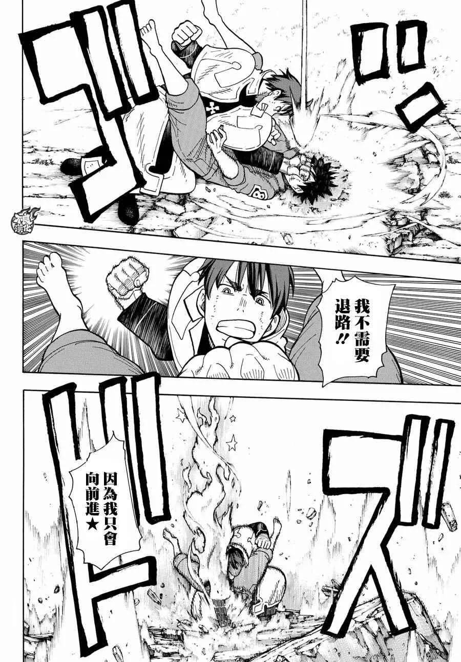 第28话 森罗VS烈火 第20页