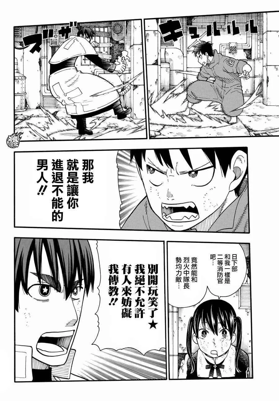 第28话 森罗VS烈火 第22页