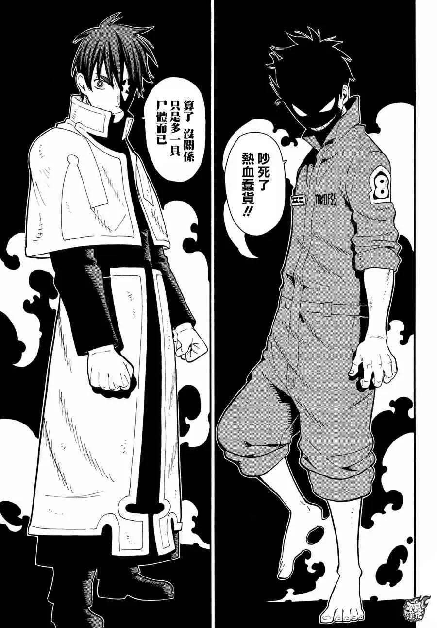 第28话 森罗VS烈火 第23页