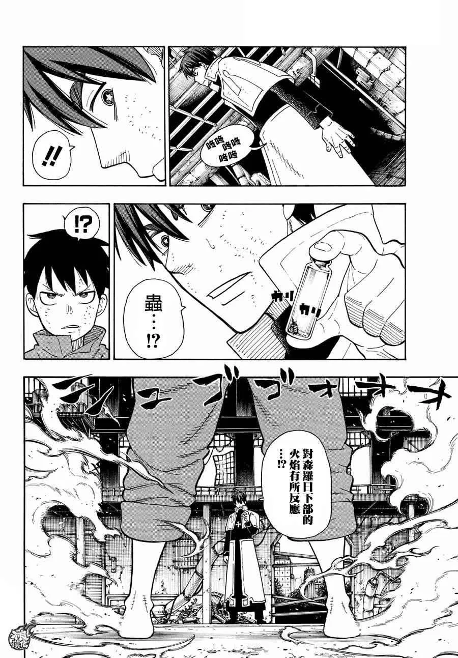 第28话 森罗VS烈火 第24页