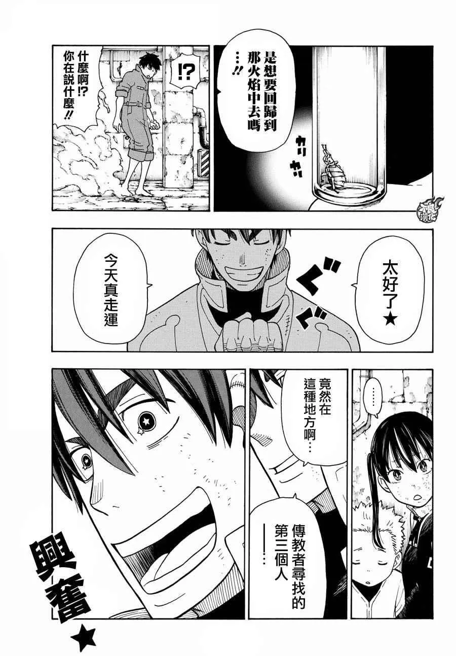 第28话 森罗VS烈火 第25页