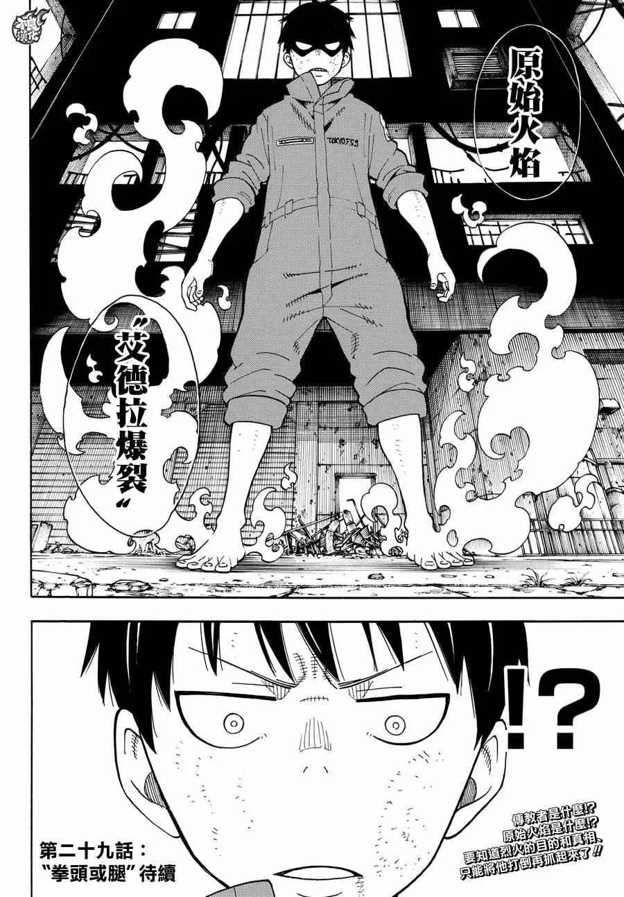 第28话 森罗VS烈火 第26页